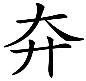 㚏